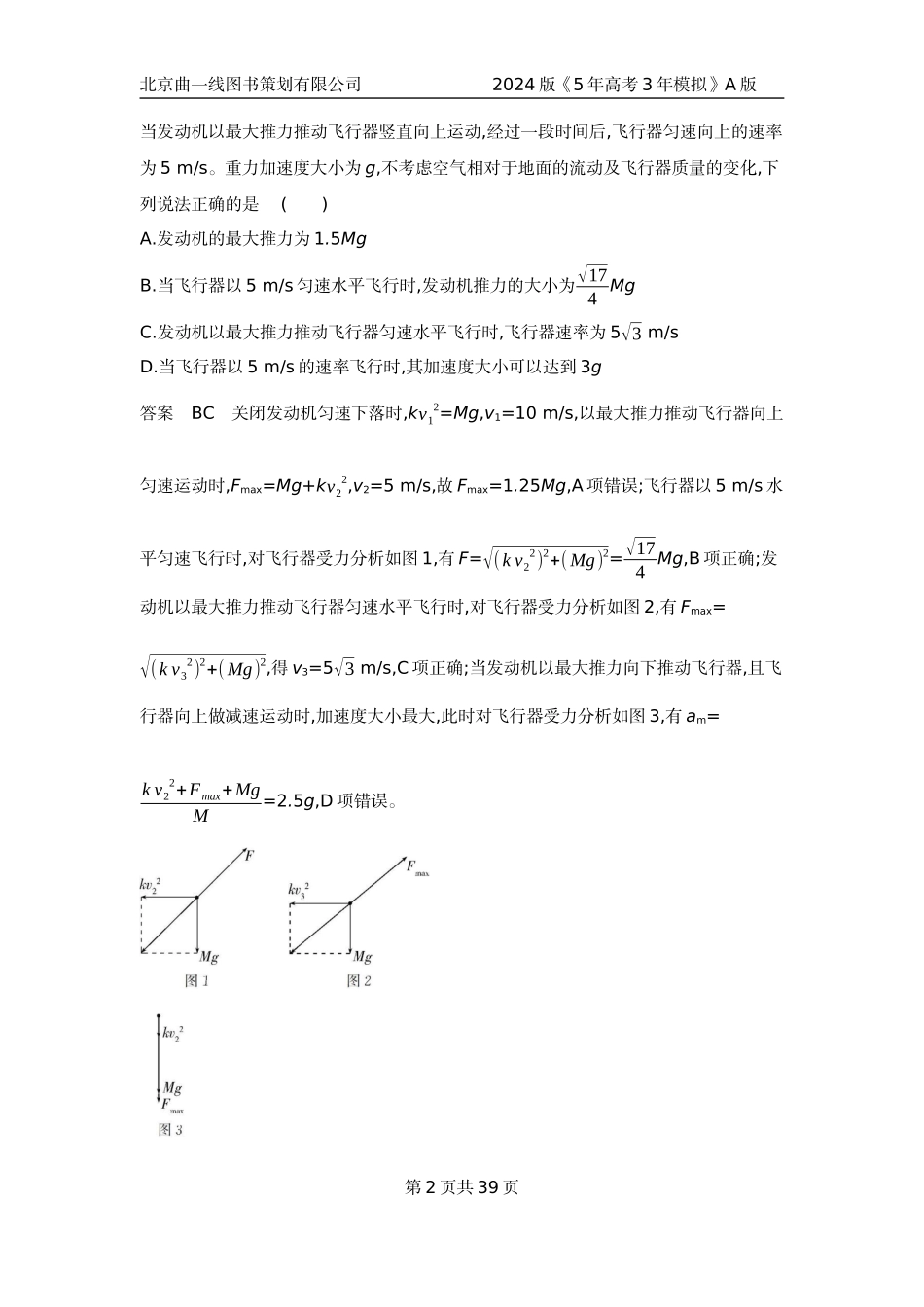 1_7. 10年高考真题——专题三.docx_第2页