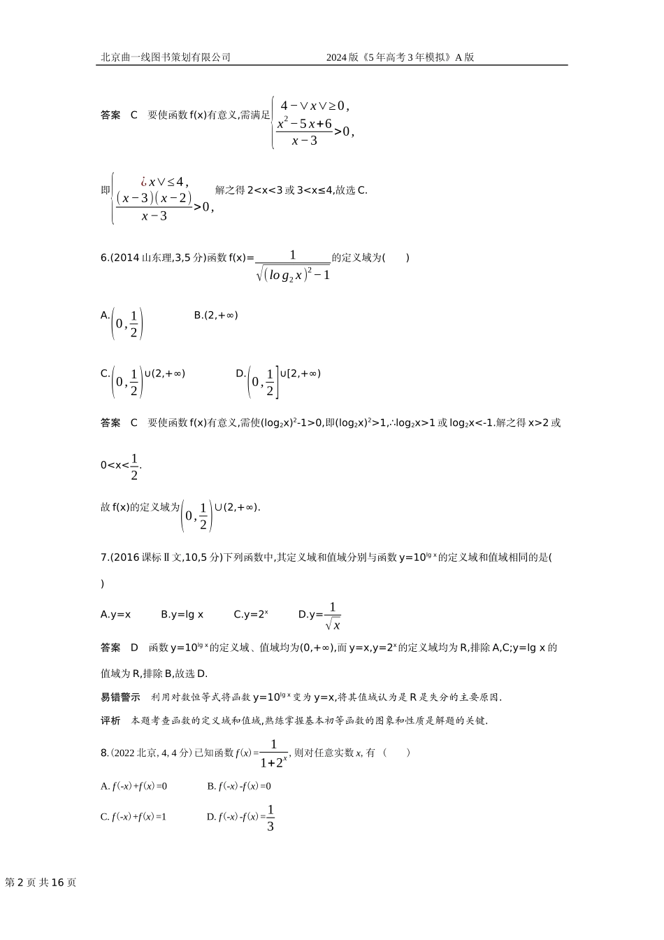 1_3.1　函数的概念及表示（十年高考）.docx_第2页