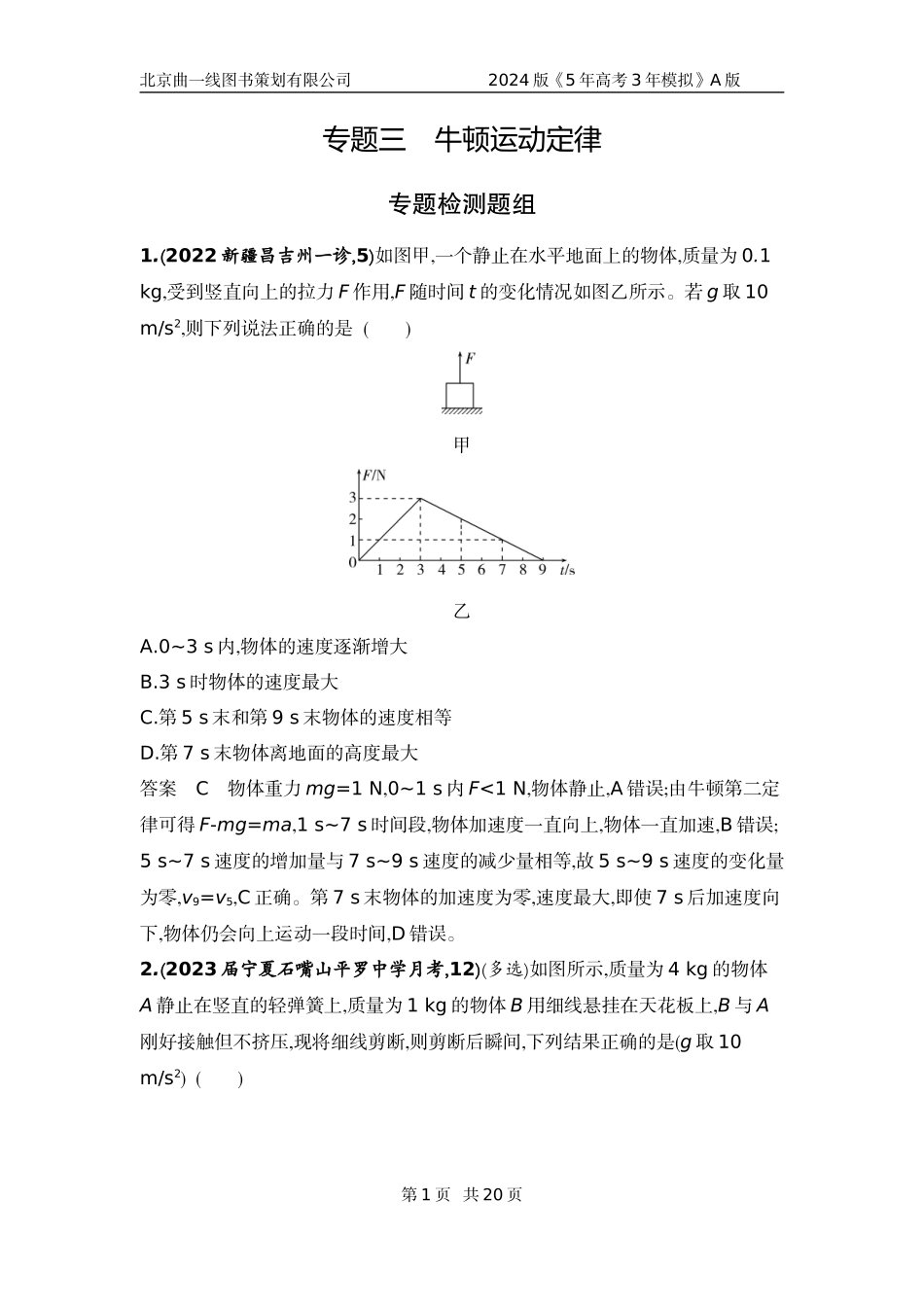 1_6. 专题检测——专题三.docx_第1页