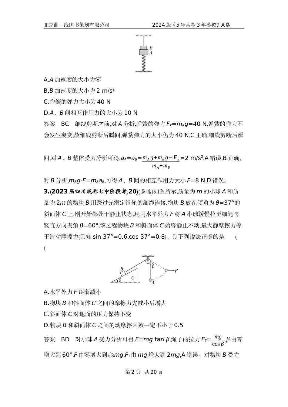 1_6. 专题检测——专题三.docx_第2页