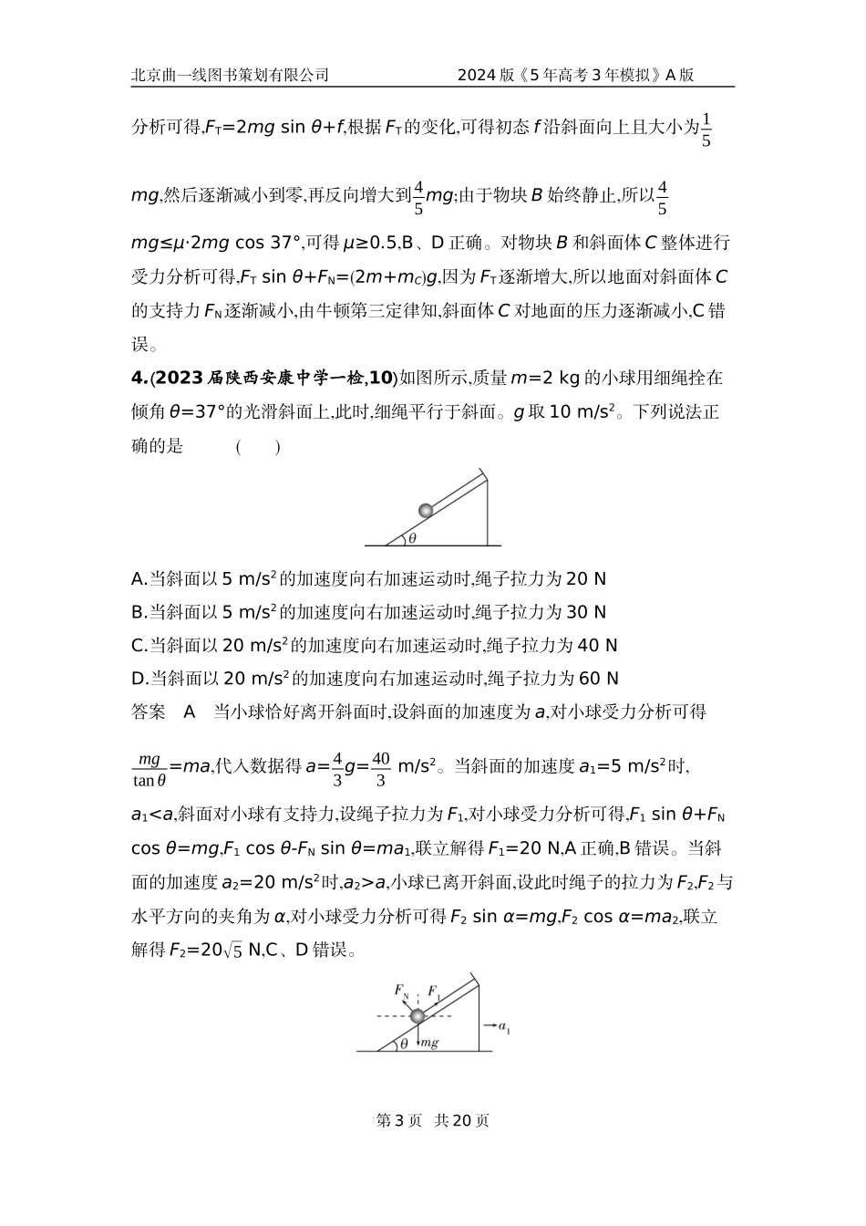 1_6. 专题检测——专题三.docx_第3页