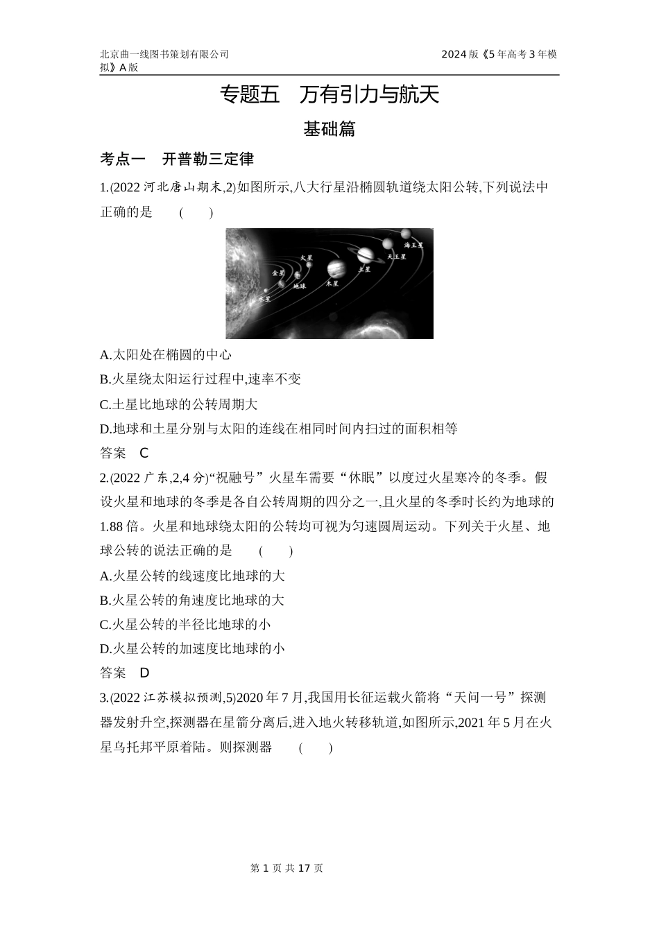 1_3. 习题部分WORD.docx_第1页