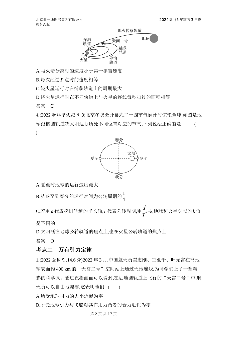 1_3. 习题部分WORD.docx_第2页