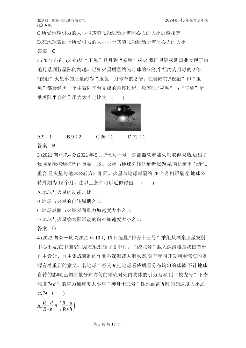 1_3. 习题部分WORD.docx_第3页