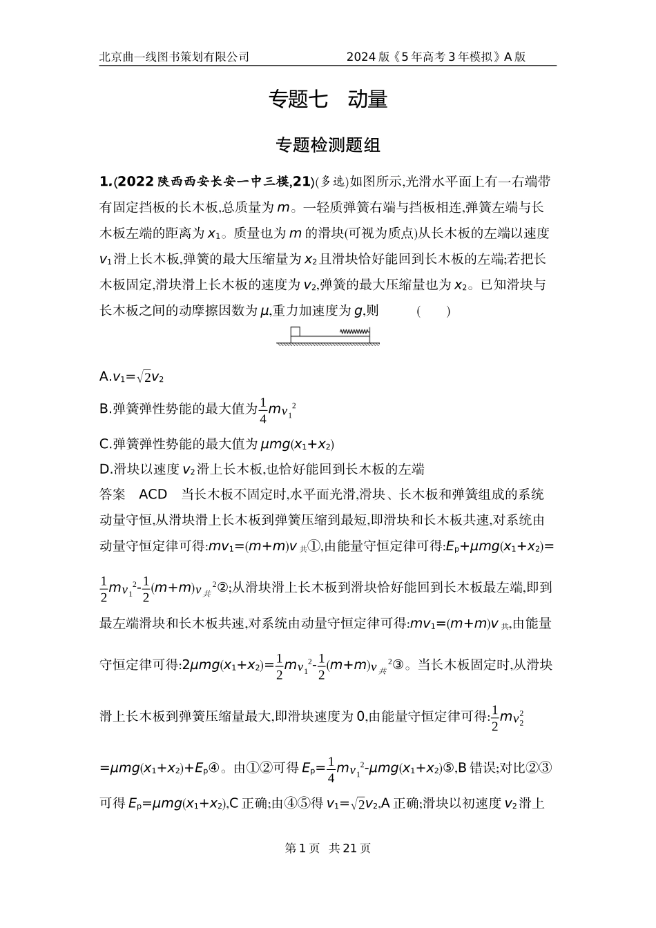 1_6. 专题检测——专题七.docx_第1页