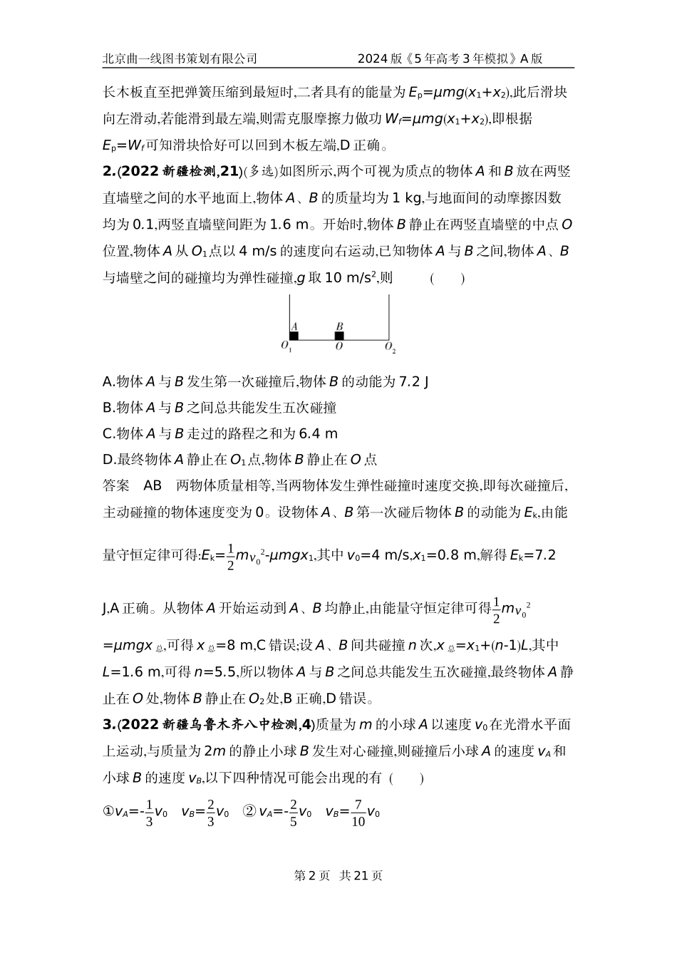 1_6. 专题检测——专题七.docx_第2页