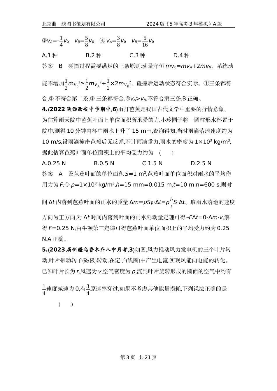 1_6. 专题检测——专题七.docx_第3页