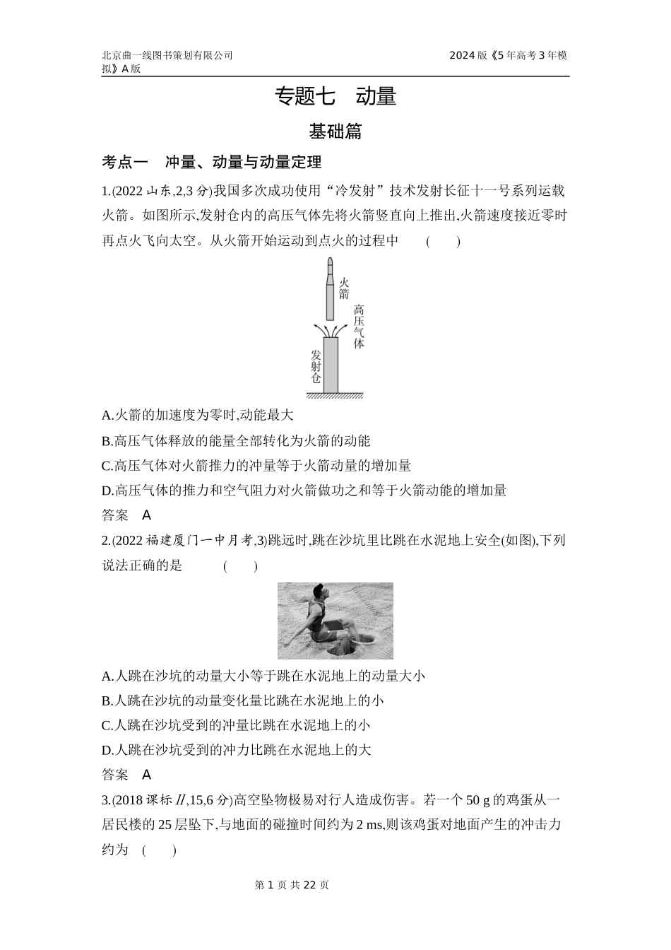 1_3. 习题部分WORD.docx_第1页