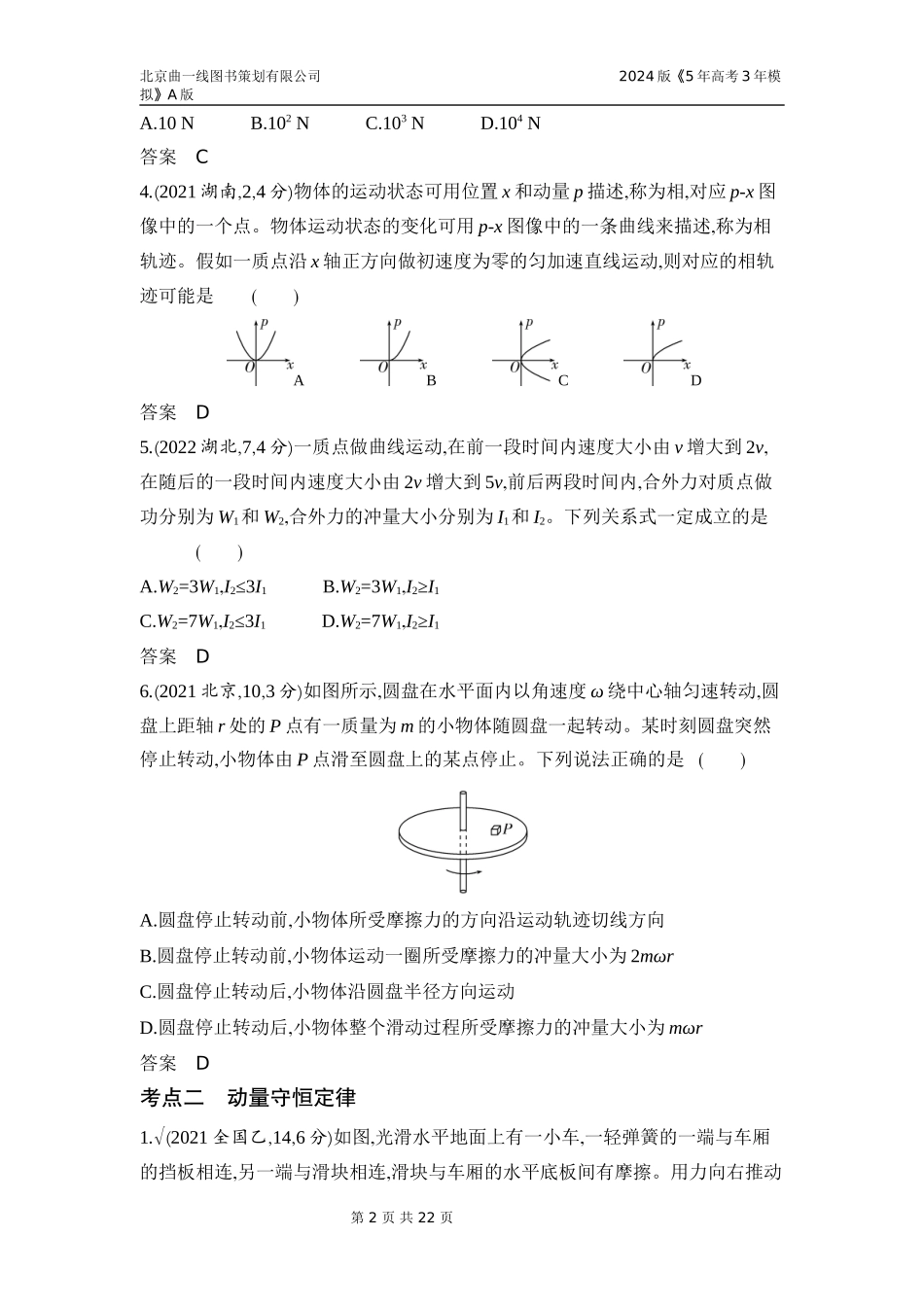 1_3. 习题部分WORD.docx_第2页
