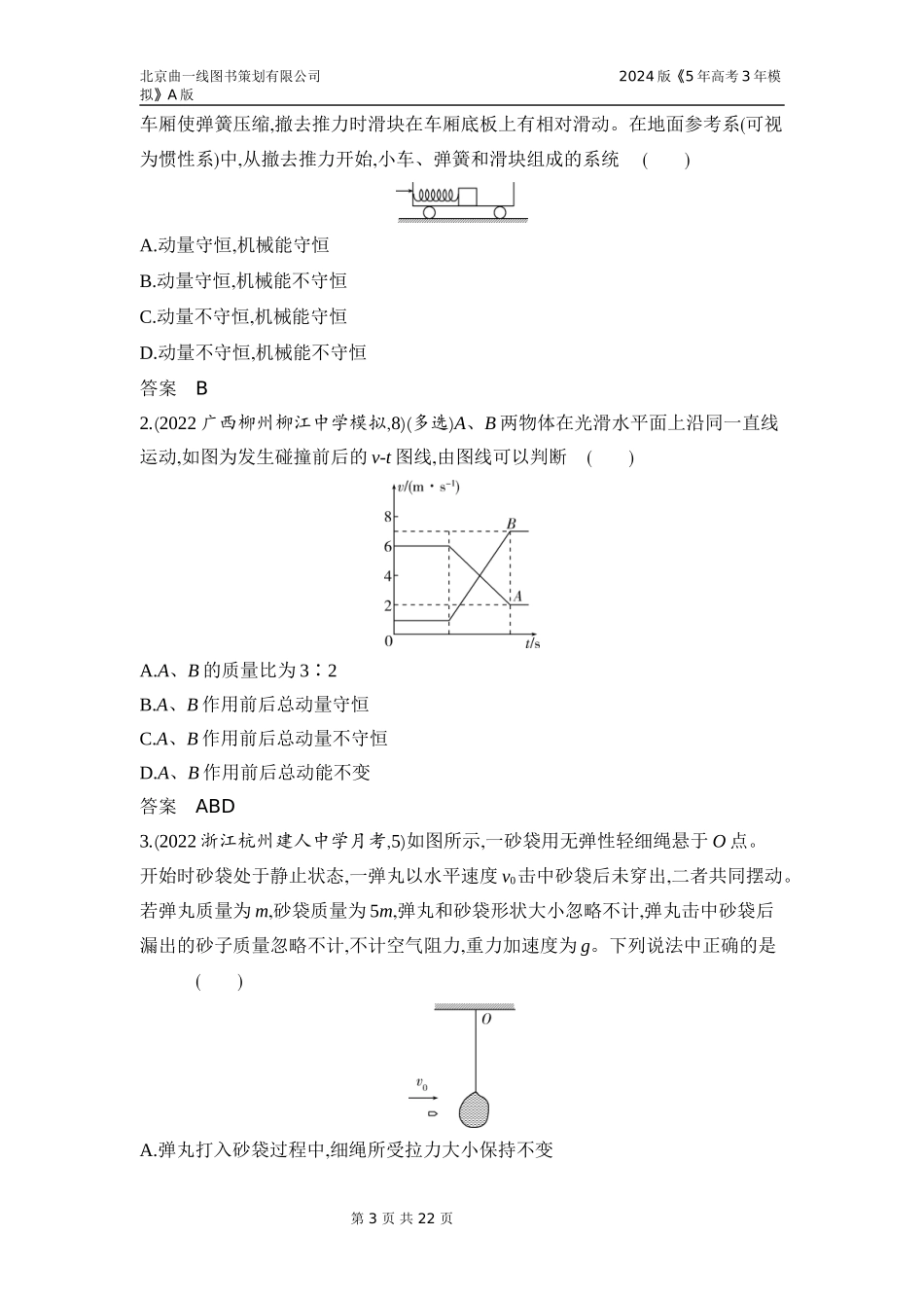1_3. 习题部分WORD.docx_第3页