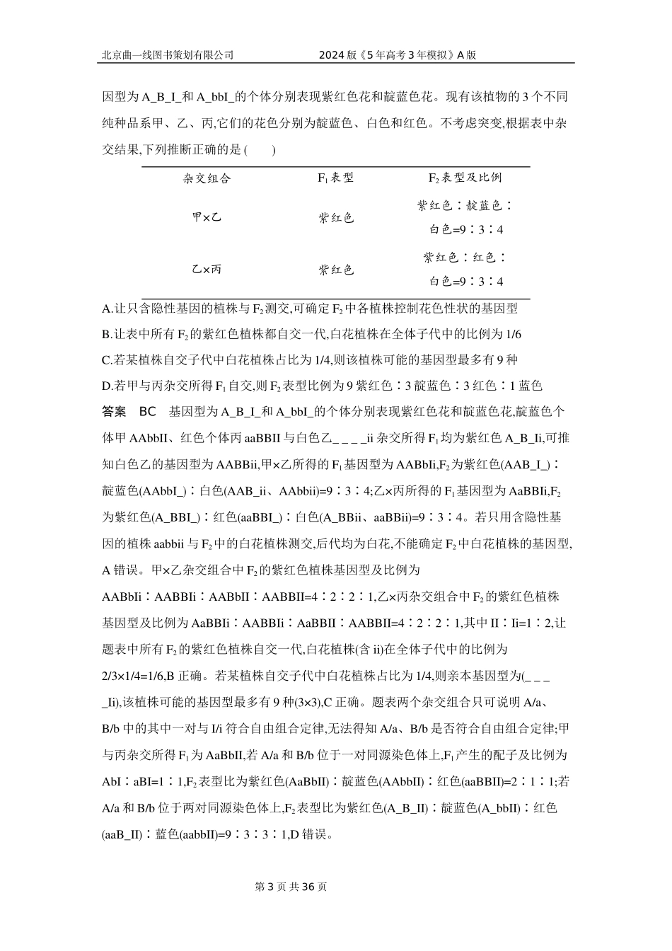 1_1_4.专题十二 基因的自由组合定律.docx_第3页