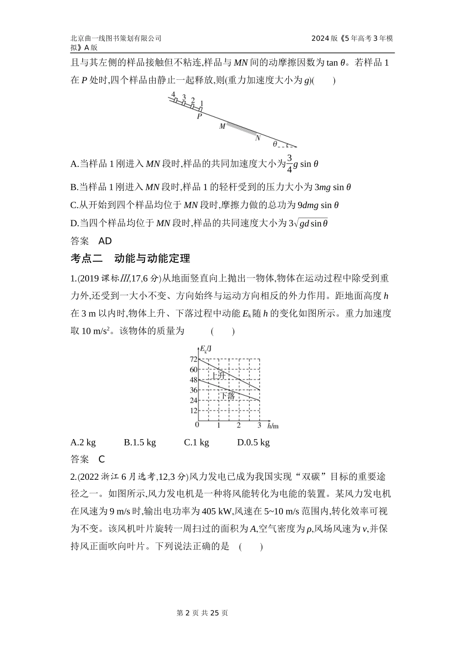 1_3. 习题部分WORD.docx_第2页