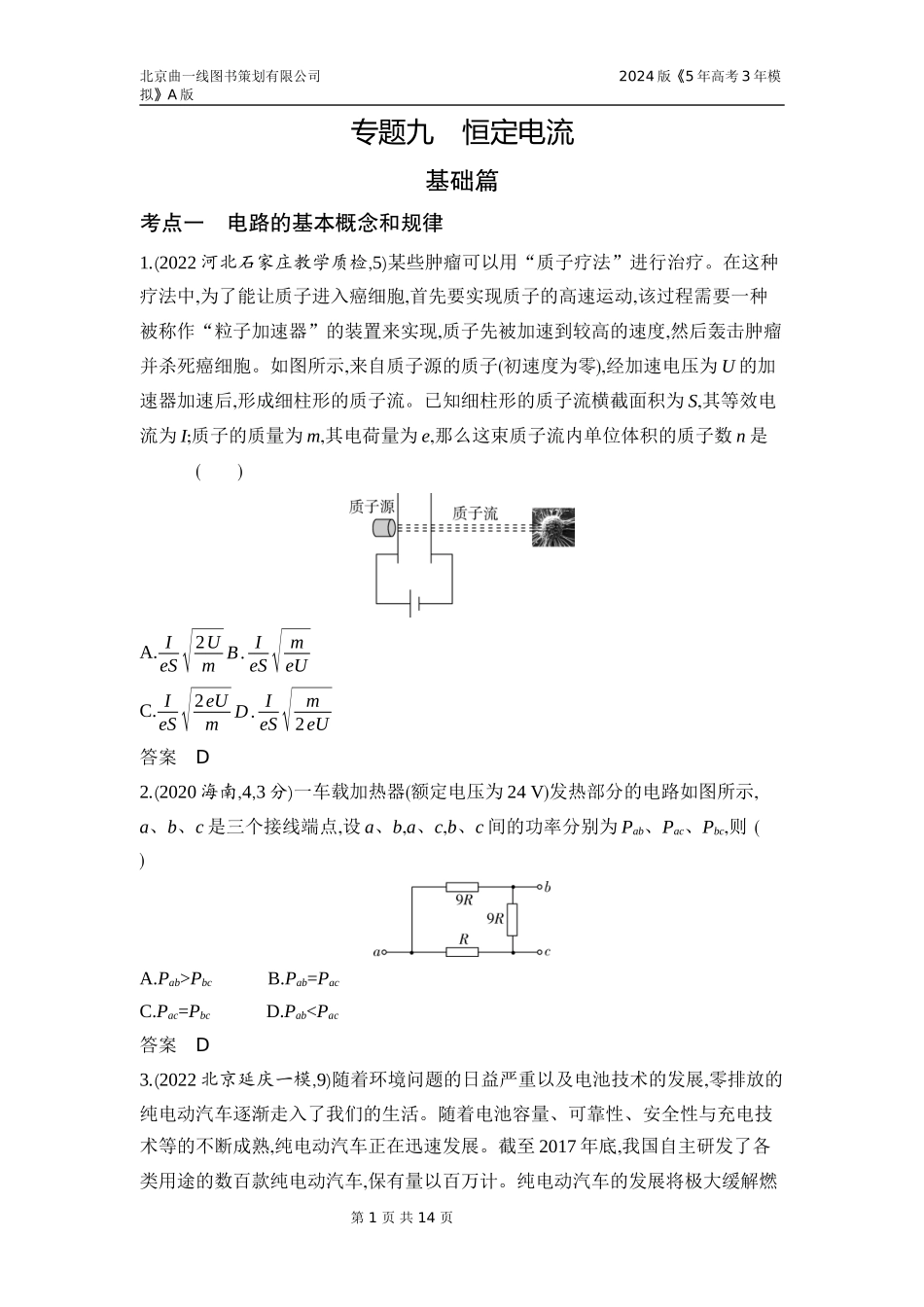 1_3. 习题部分WORD.docx_第1页