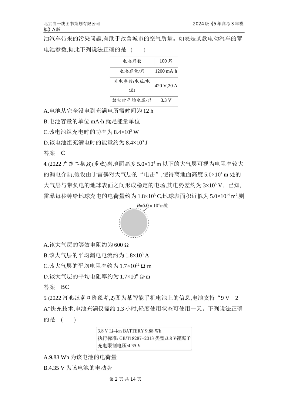 1_3. 习题部分WORD.docx_第2页