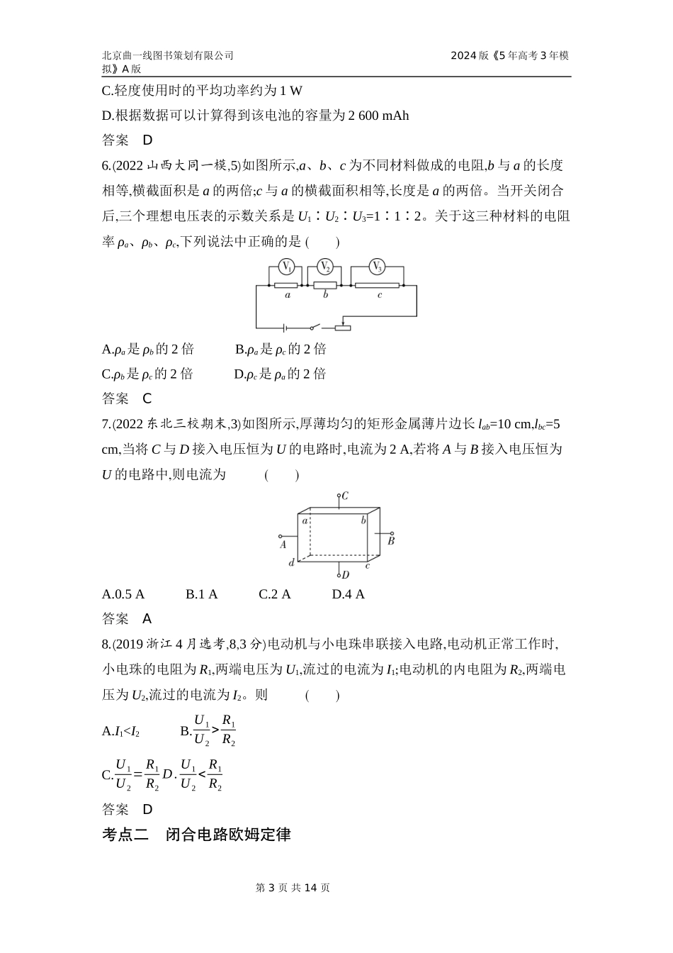 1_3. 习题部分WORD.docx_第3页
