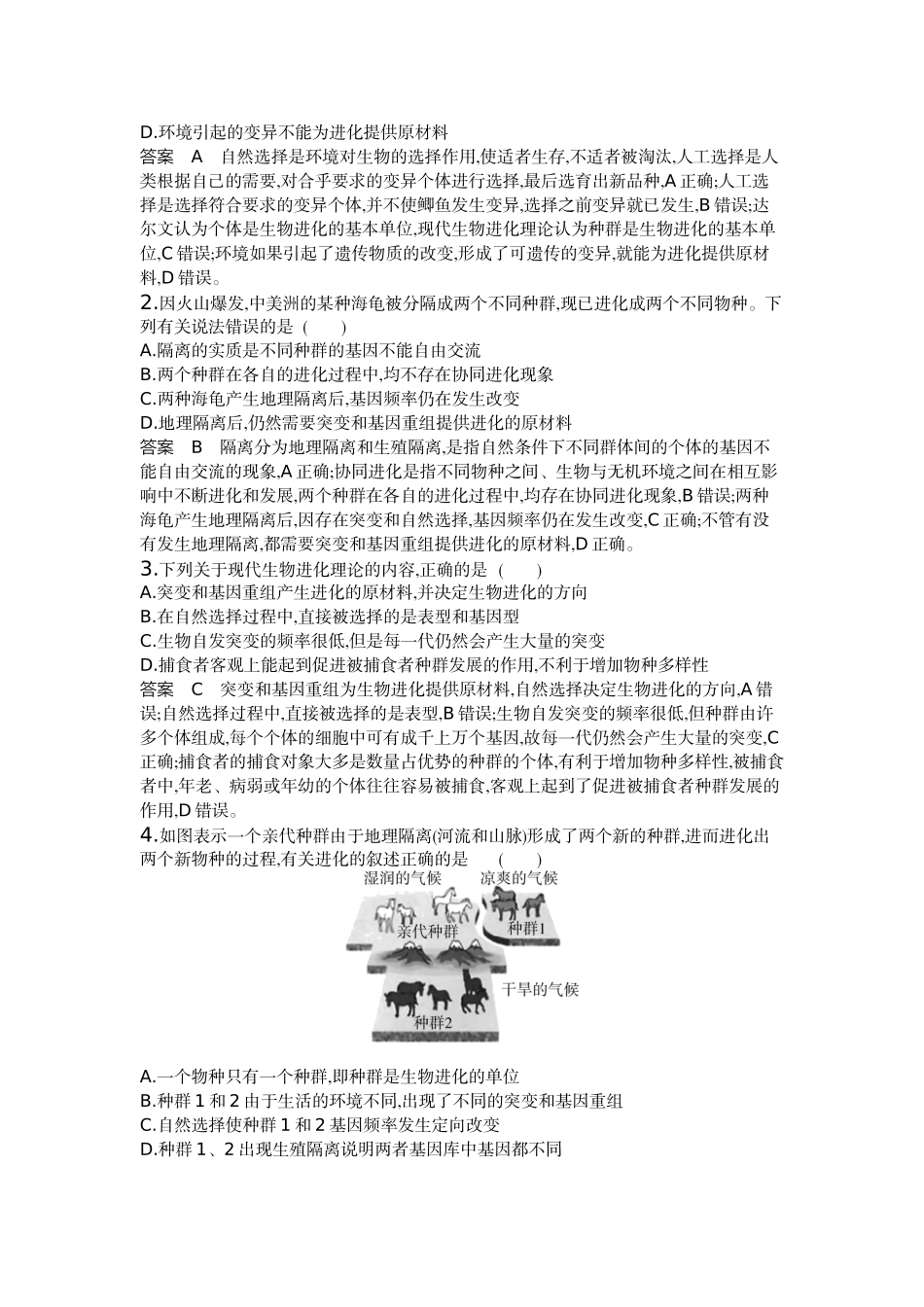 1_15-专题十五 生物的进化.docx_第3页