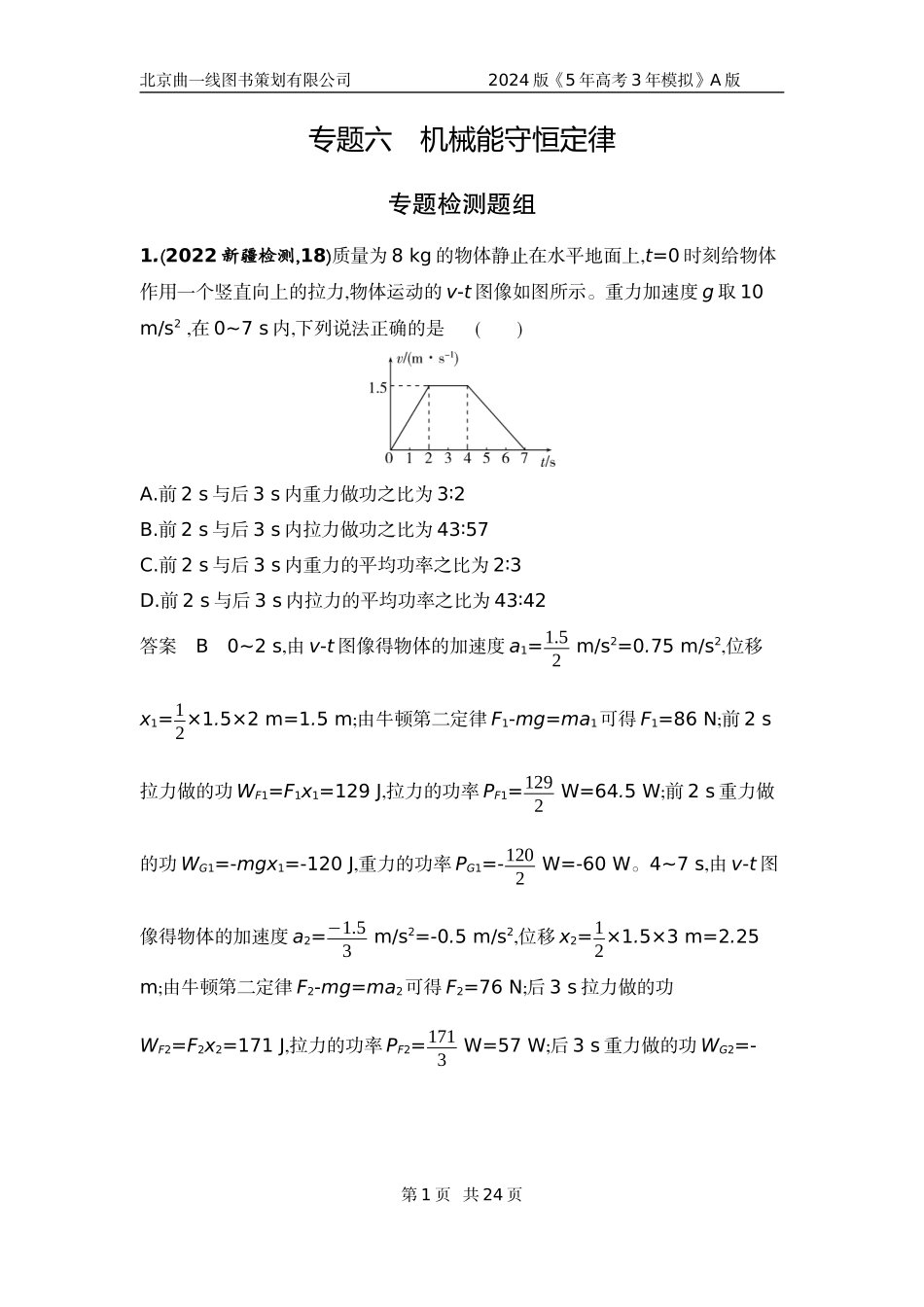 1_6. 专题检测——专题六.docx_第1页