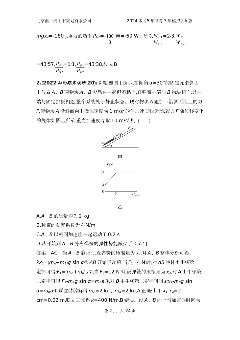 1_6. 专题检测——专题六.docx_第2页