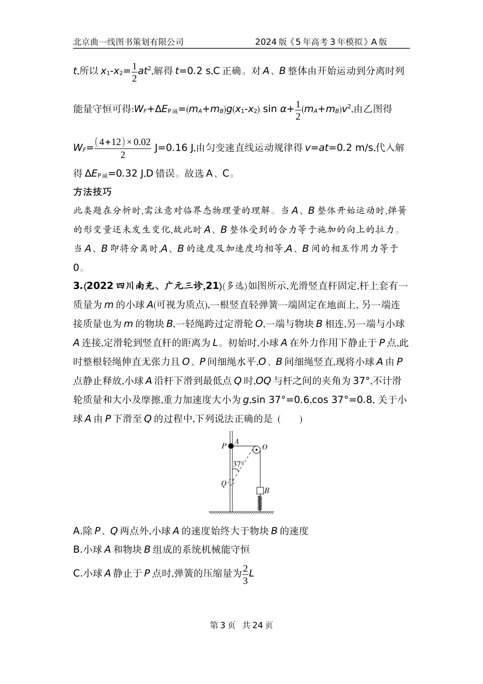 1_6. 专题检测——专题六.docx_第3页