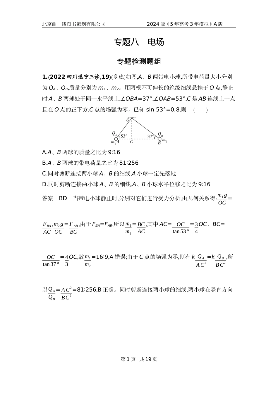 1_6. 专题检测——专题八.docx_第1页