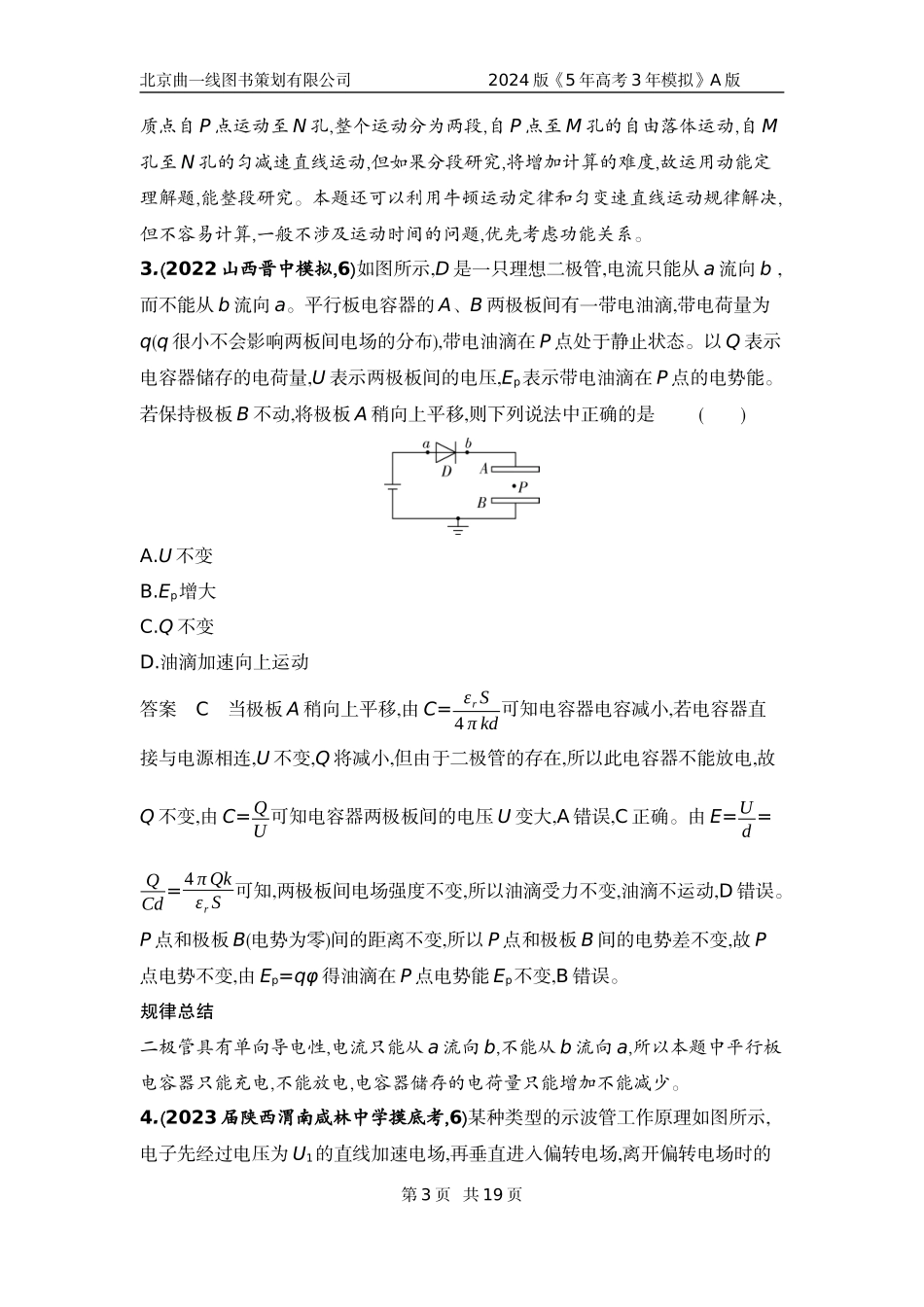 1_6. 专题检测——专题八.docx_第3页