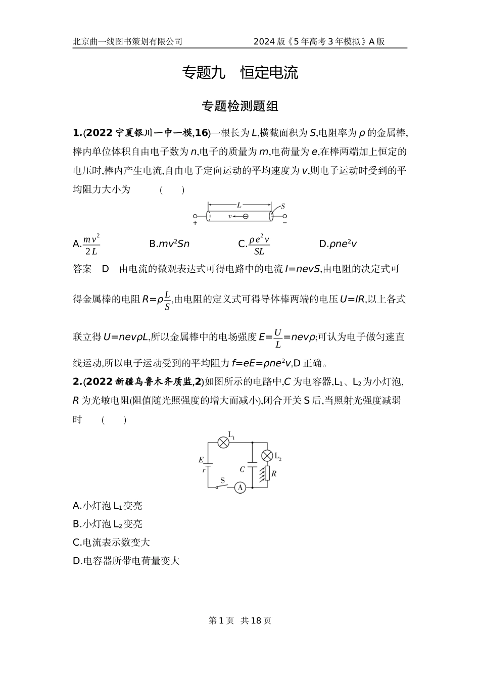 1_6. 专题检测——专题九.docx_第1页