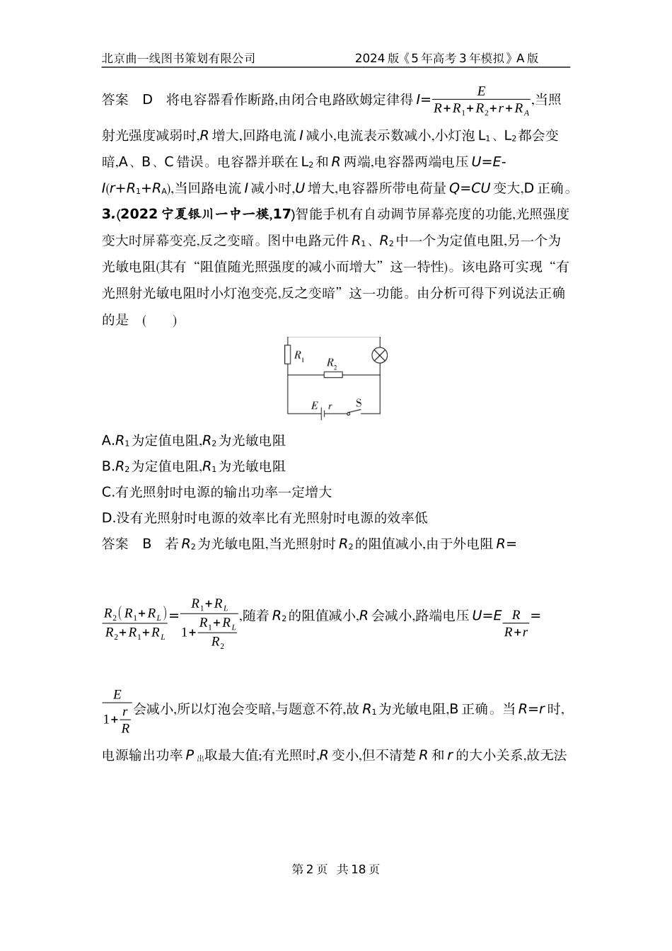 1_6. 专题检测——专题九.docx_第2页