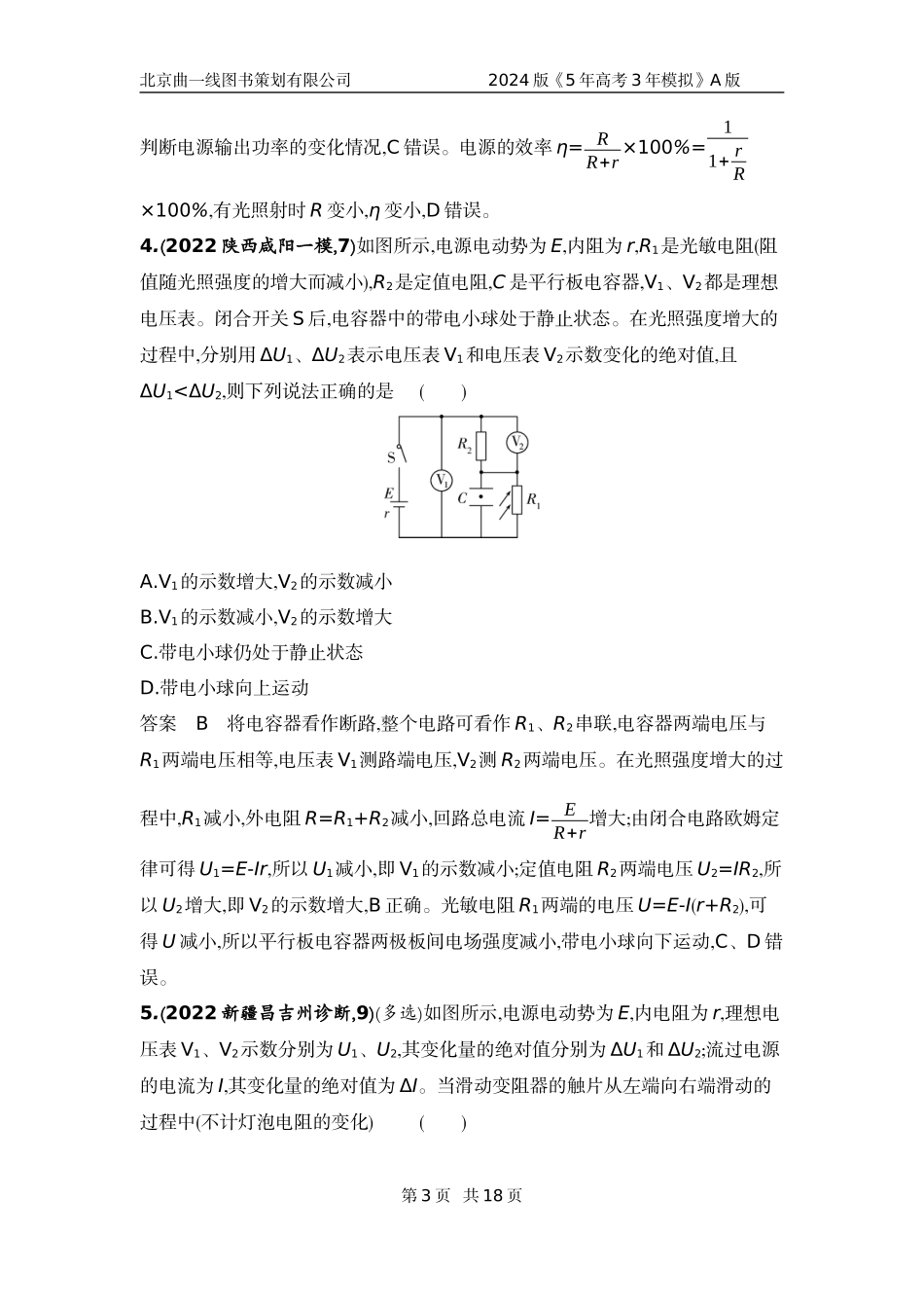 1_6. 专题检测——专题九.docx_第3页