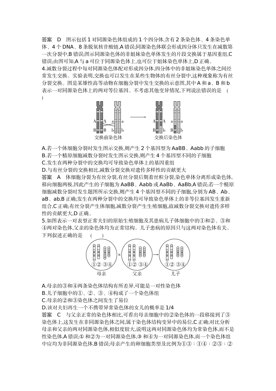 1_14-专题十四生物的变异与育种.docx_第2页