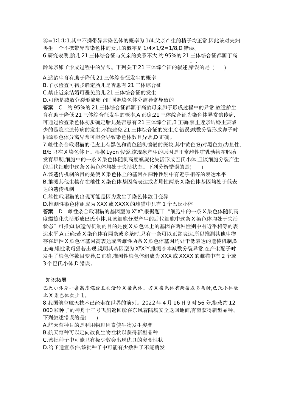 1_14-专题十四生物的变异与育种.docx_第3页