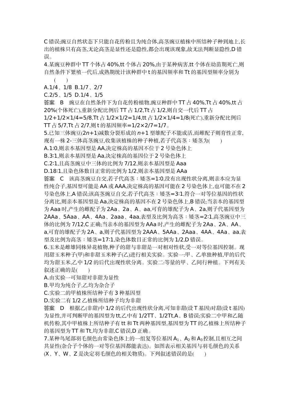 1_11-专题十一基因的分离定律-ae2491b41082.docx_第2页