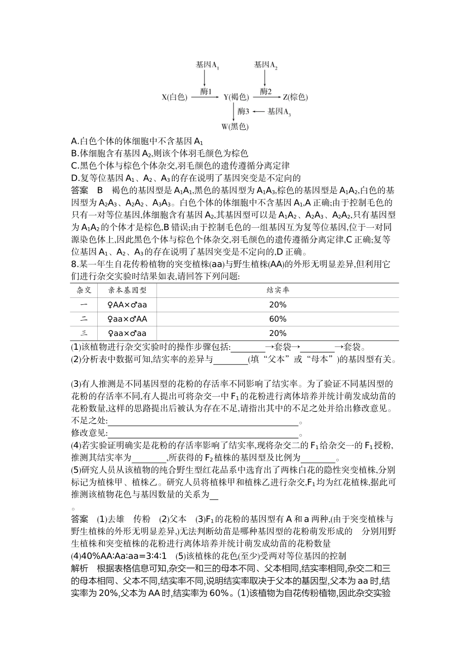 1_11-专题十一基因的分离定律-ae2491b41082.docx_第3页