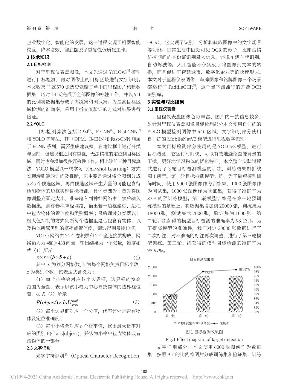 车辆索赔图片智能识别系统_杜阿卫.pdf_第2页
