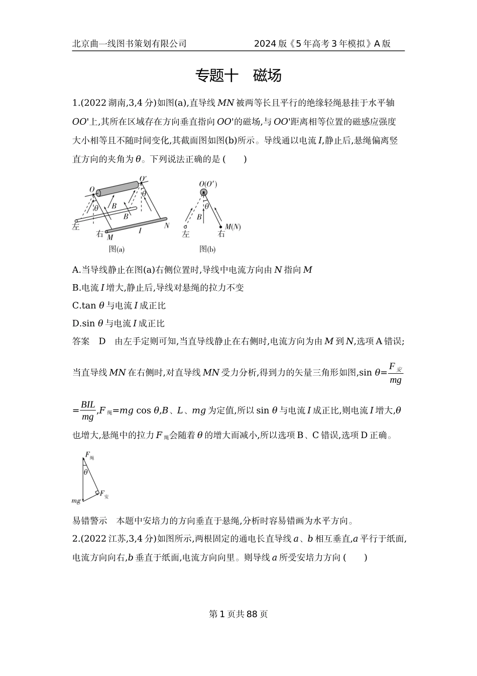 1_7. 10年高考真题——专题十.docx_第1页