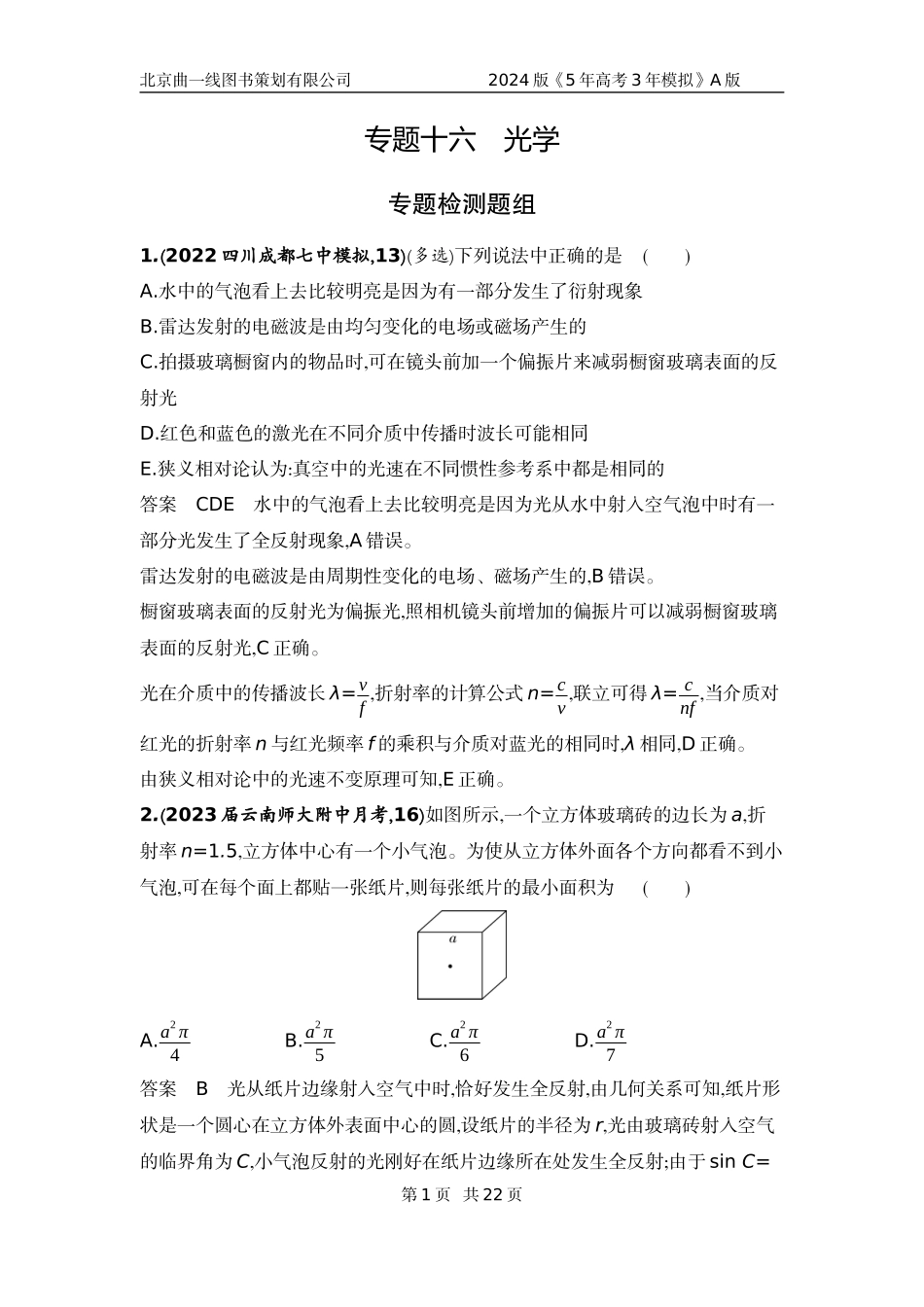 1_6. 专题检测——专题十六.docx_第1页