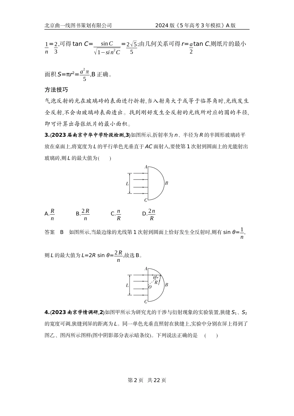 1_6. 专题检测——专题十六.docx_第2页