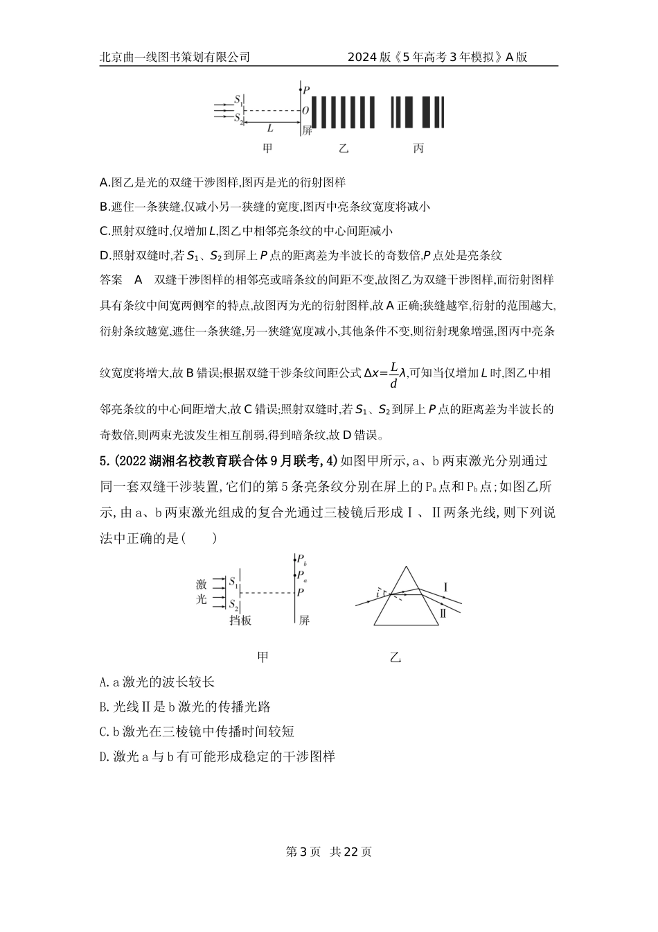 1_6. 专题检测——专题十六.docx_第3页