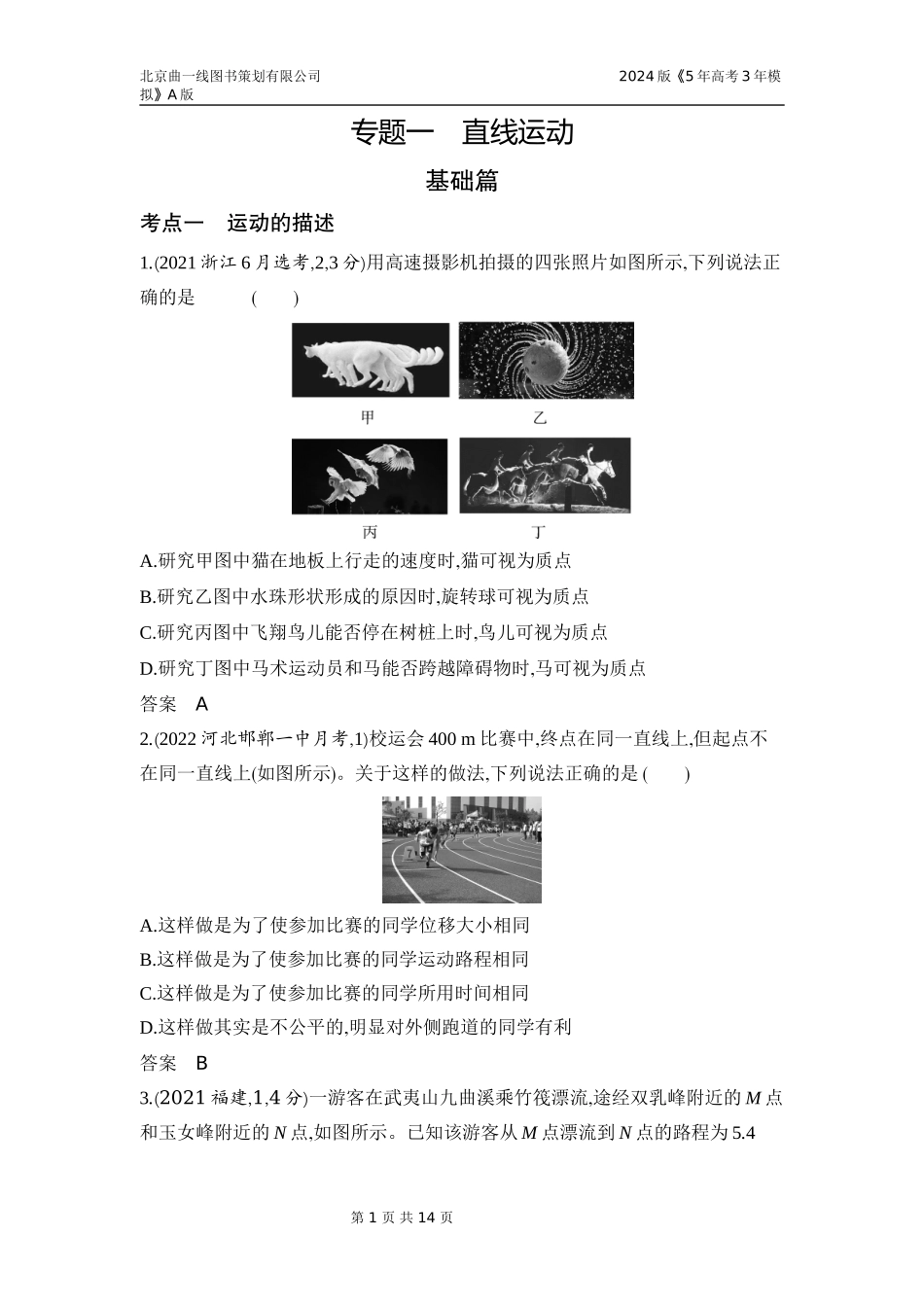 3_3. 习题部分WORD.docx_第1页
