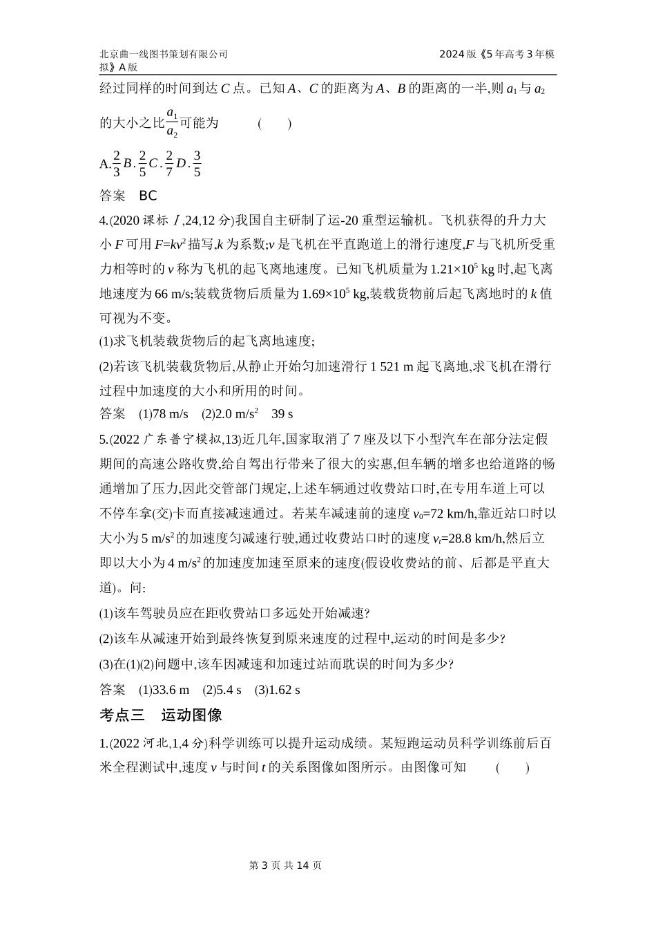 3_3. 习题部分WORD.docx_第3页