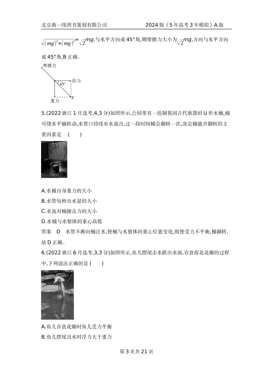 1_7. 10年高考真题——专题二.docx_第3页