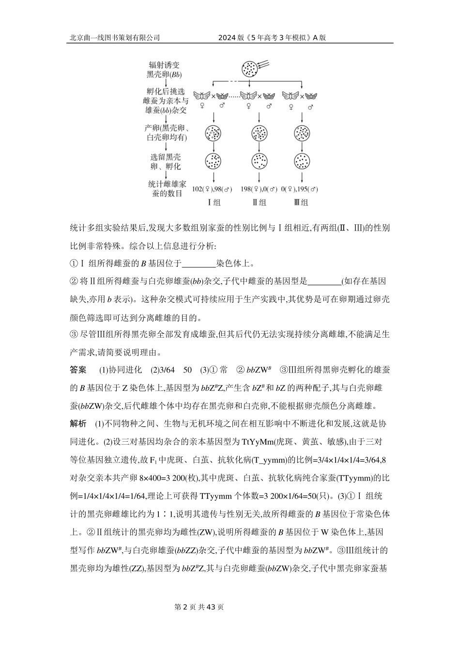 1_1_4.专题十三 伴性遗传和人类遗传病.docx_第2页