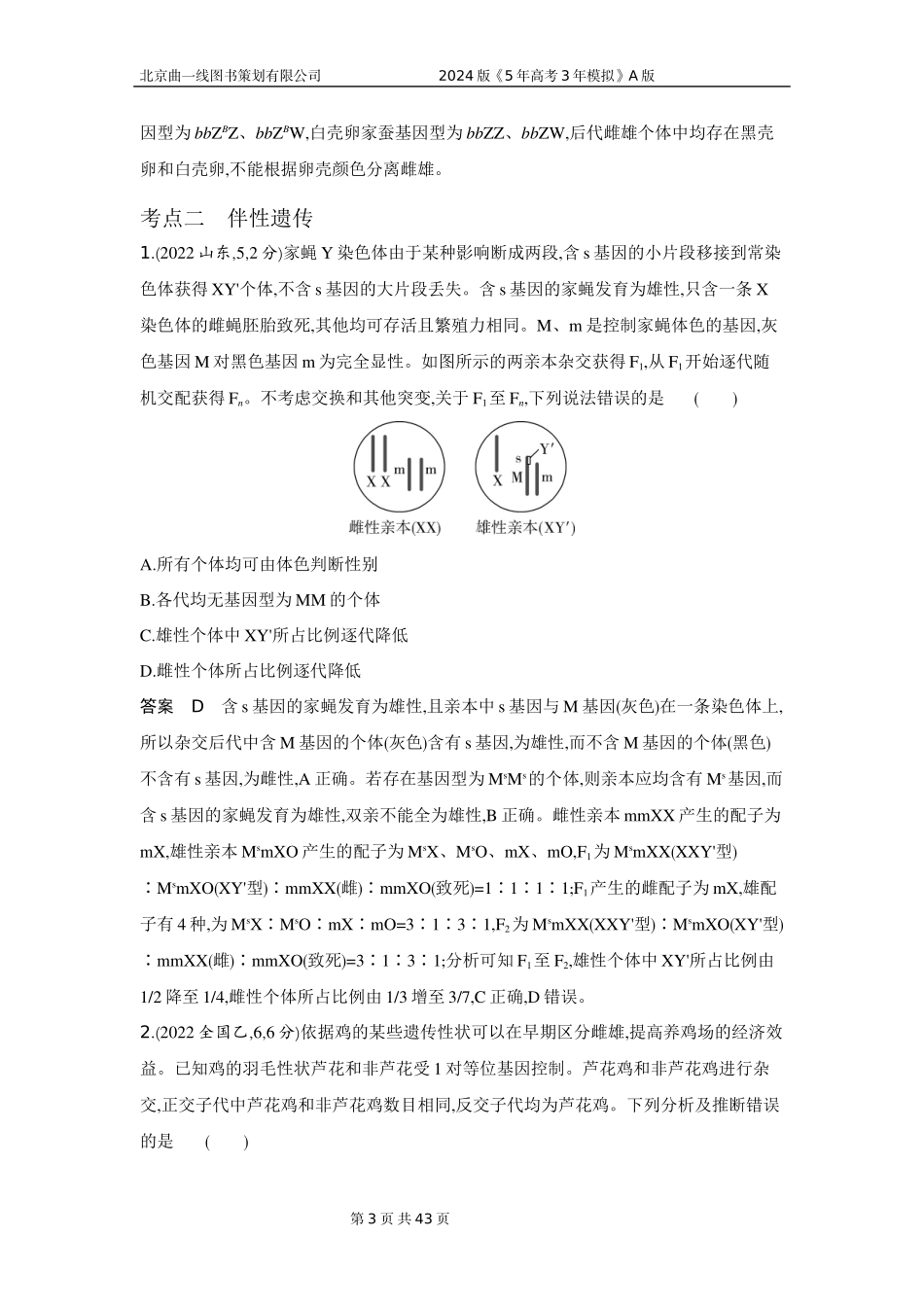 1_1_4.专题十三 伴性遗传和人类遗传病.docx_第3页