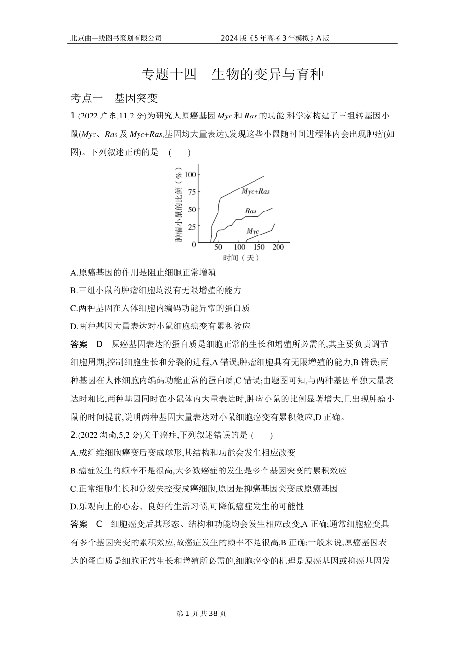 1_1_4.专题十四 生物的变异与育种.docx_第1页
