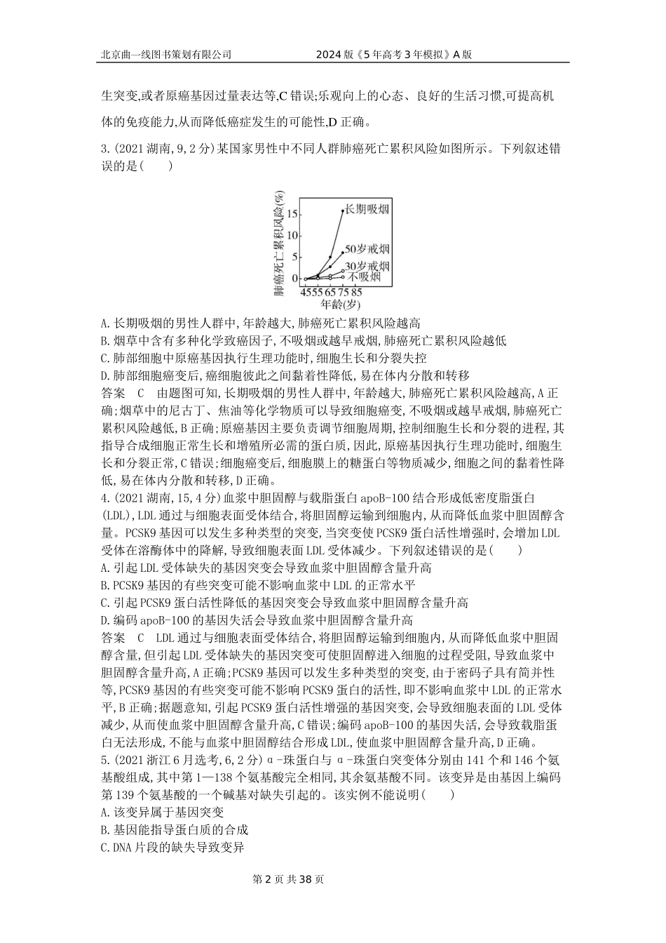1_1_4.专题十四 生物的变异与育种.docx_第2页