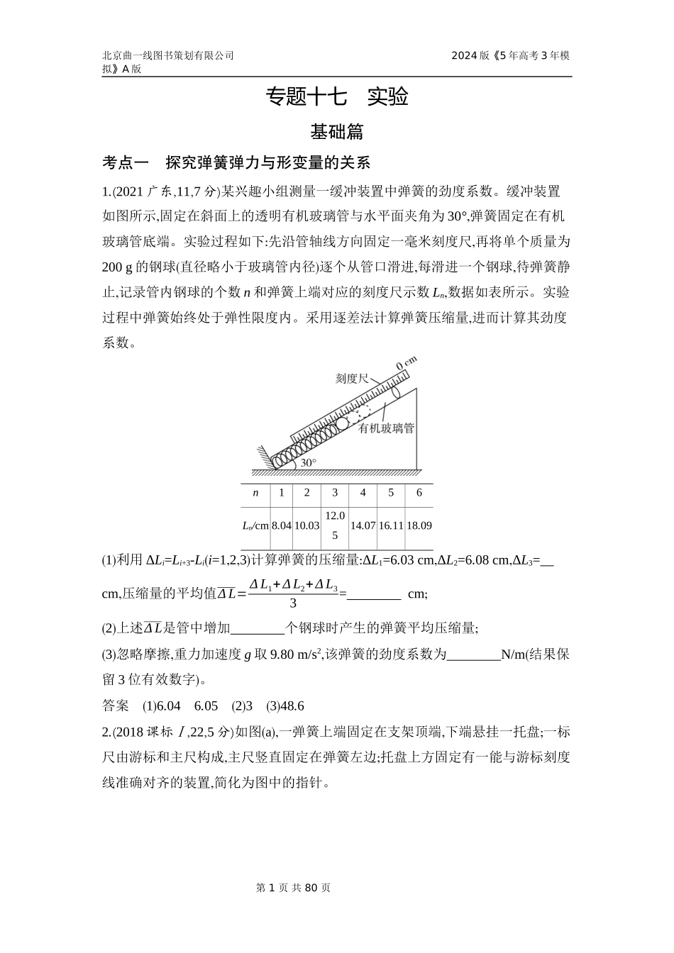 1_3. 习题部分WORD.docx_第1页