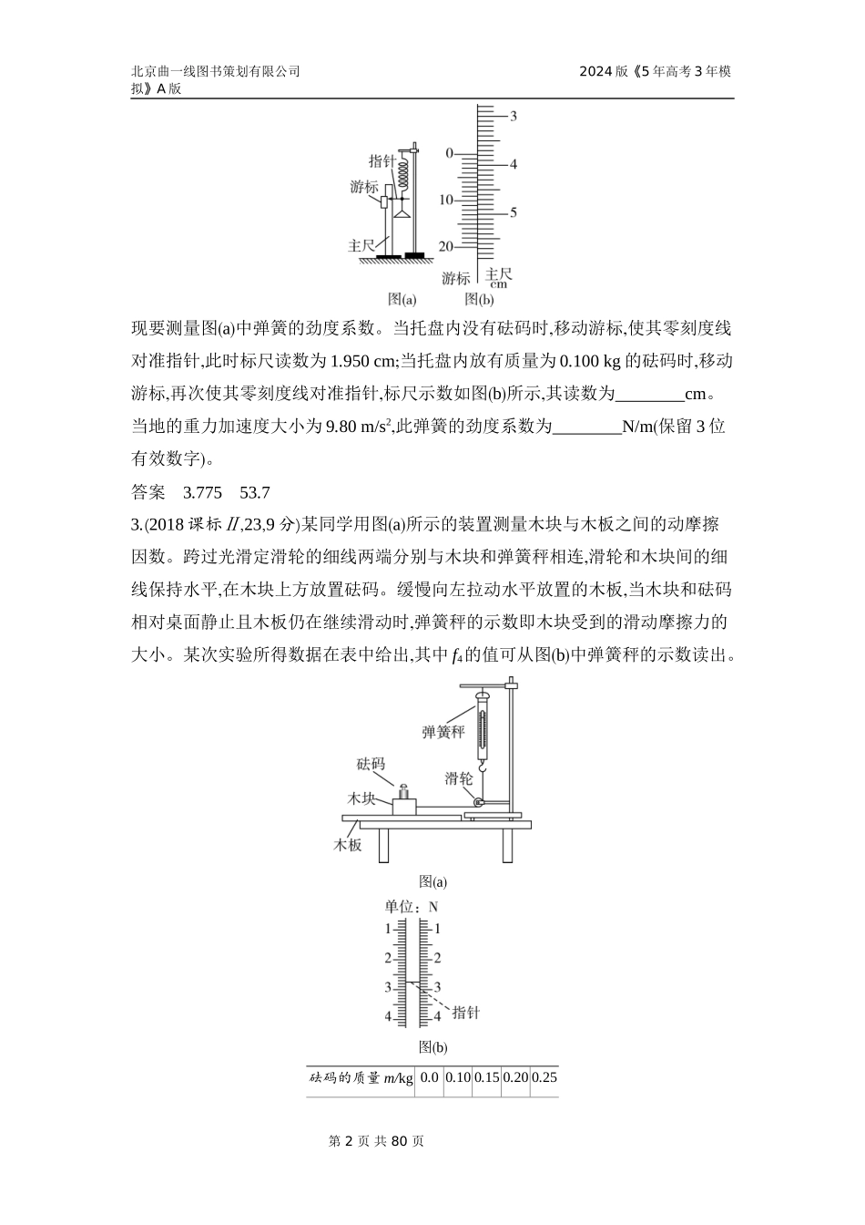 1_3. 习题部分WORD.docx_第2页