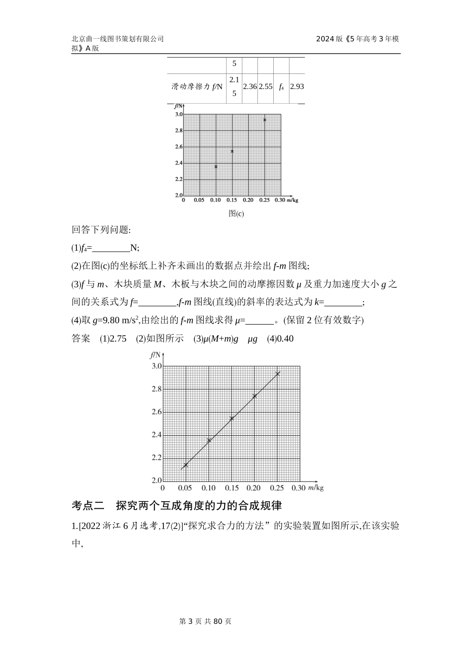 1_3. 习题部分WORD.docx_第3页