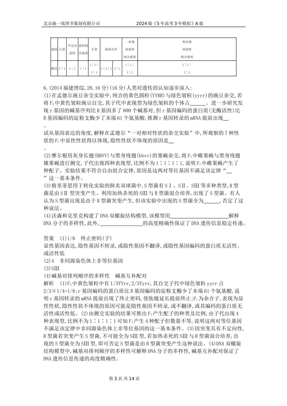 1_1_4.专题十一 基因的分离定律.docx_第3页