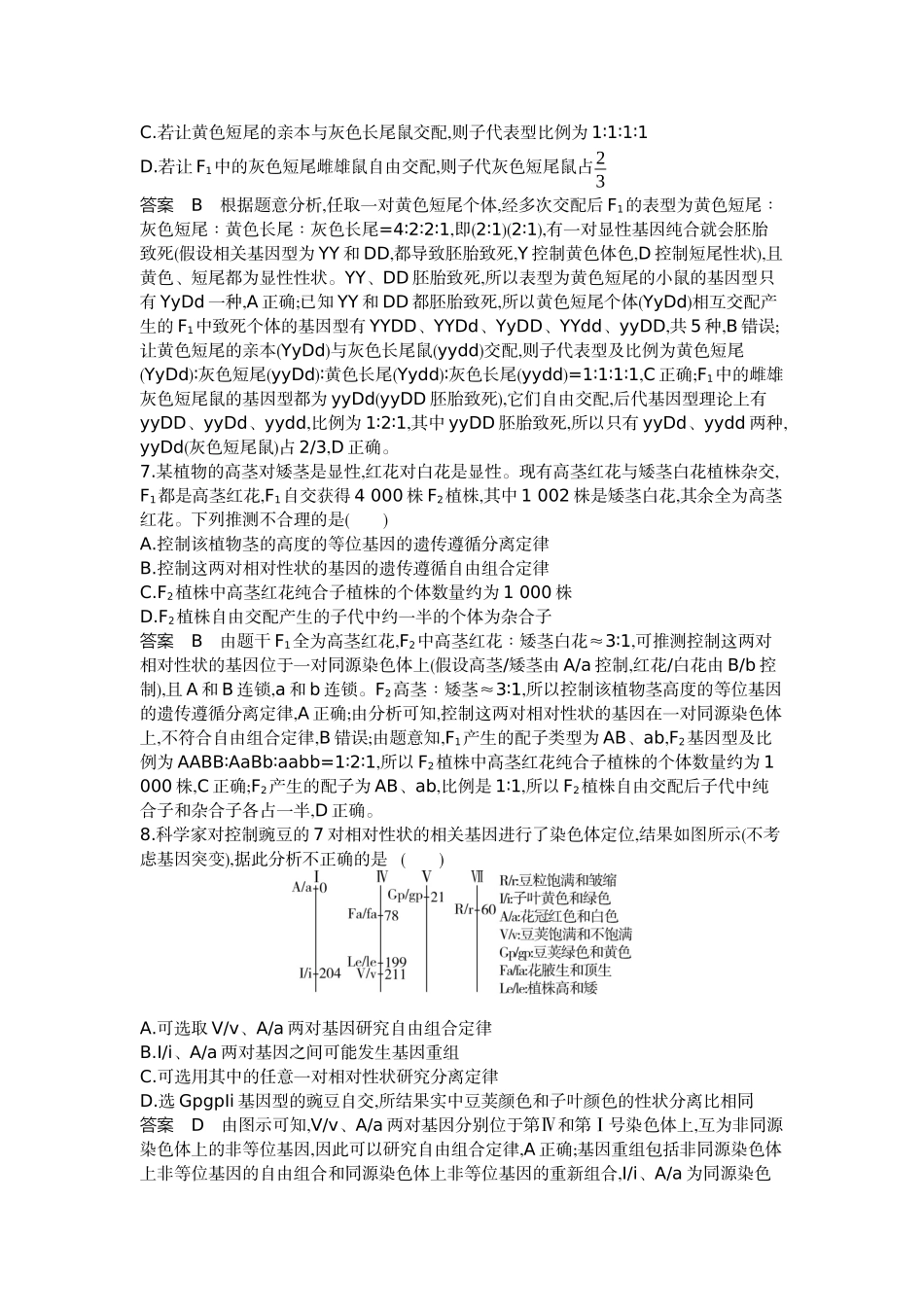 1_12-专题十二基因的自由组合定律.docx_第3页