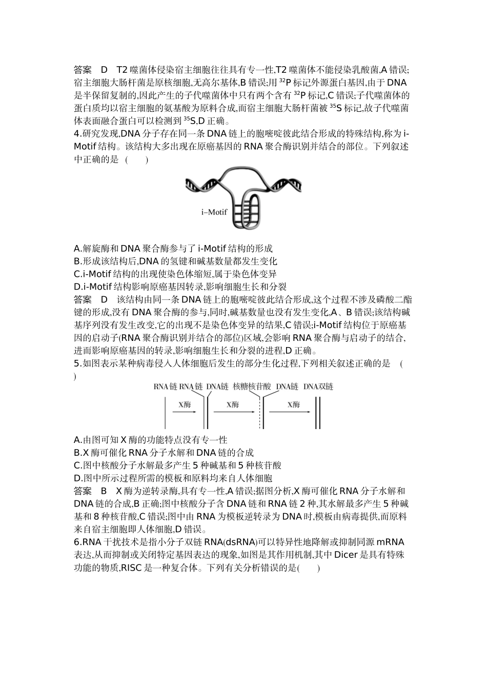 1_10-专题十遗传的分子基础.docx_第2页